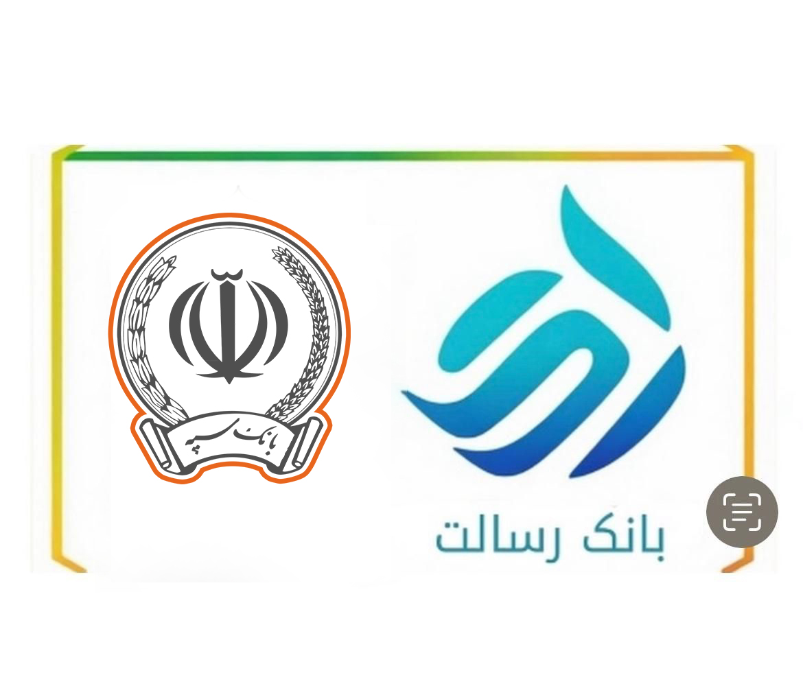 مقایسه وامهای بانک رسالت و بانک سپه