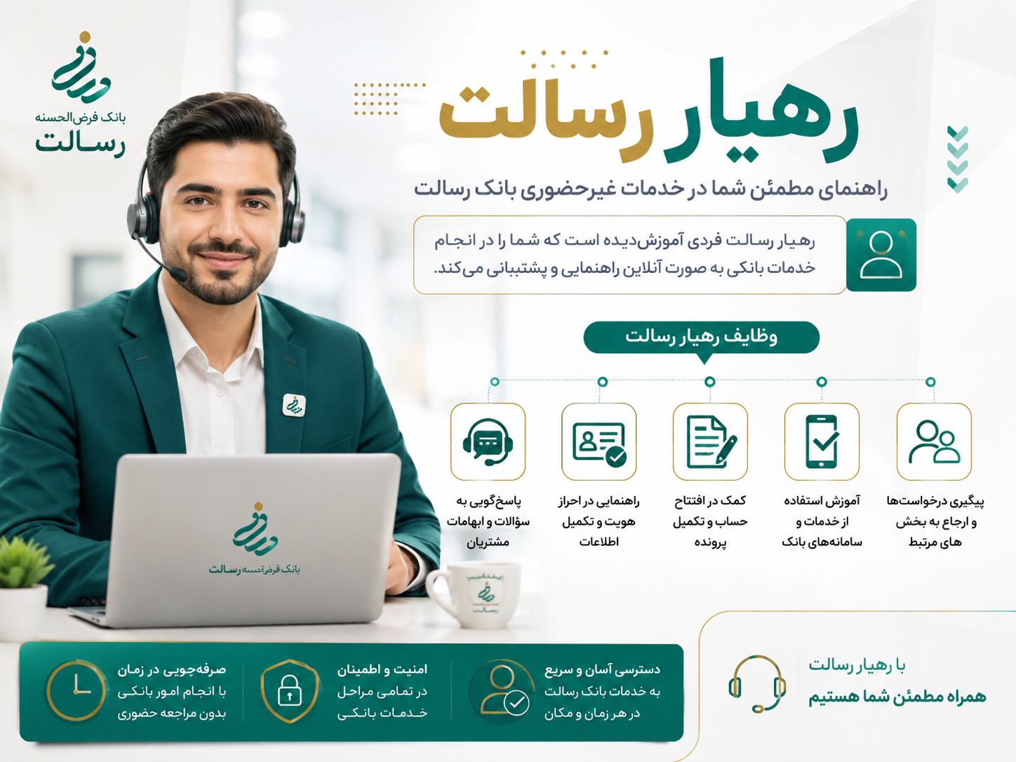 رهیار رسالت کیست؟